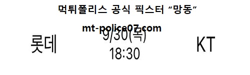 롯데 vs KT