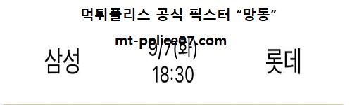 삼성 vs 롯데