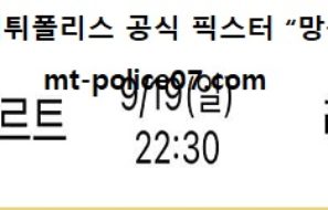 9월 19일 분데스리가 분석 슈투트가르트 vs 레버쿠젠 먹폴 픽스터 망동