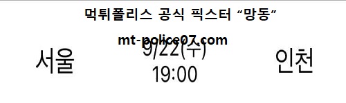 서울 vs 인천