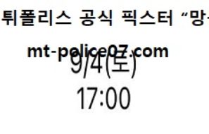 9월 4일 KBO 분석 삼성 vs 두산 먹폴 픽스터 망동