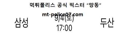 삼성 vs 두산