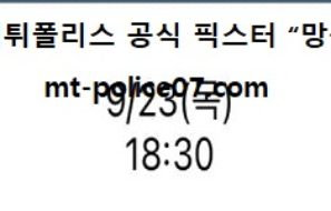 9월 23일 KBO 분석 SSG vs 롯데 먹폴 픽스터 망동