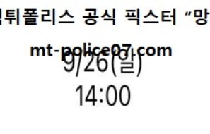 9월 26일 KBO 분석 삼성 vs NC 먹폴 픽스터 망동
