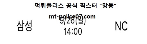 삼성 vs NC