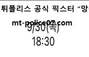 9월 30일 KBO 분석 LG vs 두산 먹폴 픽스터 망동