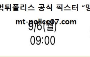 9월 6일 북중미예선 분석 미국 vs 캐나다 먹폴 픽스터 망동
