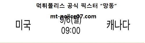 미국 vs 캐나다
