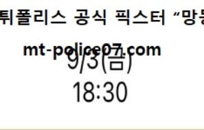 9월 3일 KBO 분석 LG vs NC 먹폴 픽스터 망동