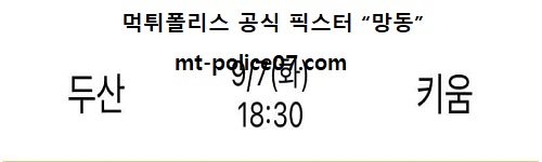 두산 vs 키움