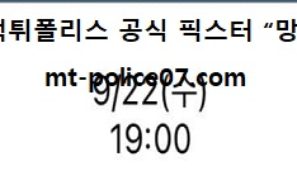 9월 22일 K리그 분석 부산 vs 이랜드 먹폴 픽스터 망동