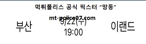 부산 vs 이랜드