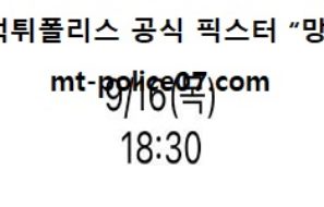 9월 16일 KBO 분석 NC vs LG 먹폴 픽스터 망동