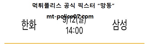 한화 vs 삼성