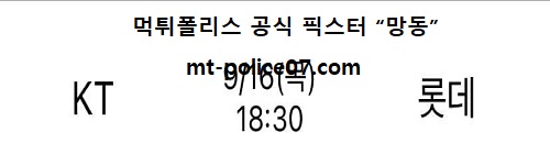 KT vs 롯데