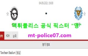 9월4일 K리그 분석 성남 vs 대구 먹폴 픽스터 영