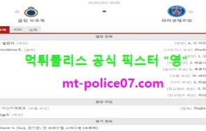 9월16일 챔스 분석 클럽뷔르헤 vs 파리생제르망 먹폴 픽스터 영