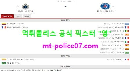 9월16일 챔스 분석 클럽뷔르헤 vs 파리생제르망 먹폴 픽스터 영