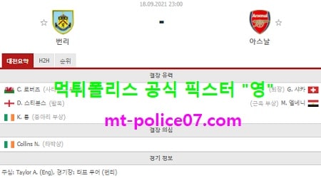 9월18일 EPL 분석 번리 vs 아스날 먹폴 픽스터 영 9월18일 EPL 분석 번리 vs 아스날 먹폴 픽스터 영