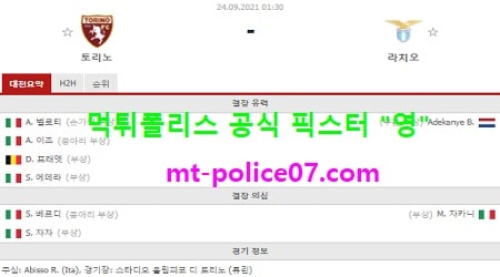 9월24일 세리에A 분석 토리노 vs 라치오 먹폴 픽스터 영 9월24일 세리에A 분석 토리노 vs 라치오 먹폴 픽스터 영