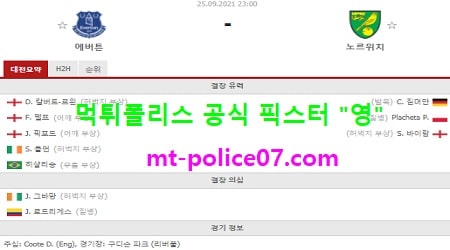9월25일 EPL 분석 에버튼 vs 노리치 먹폴 픽스터 영 9월25일 EPL 분석 에버튼 vs 노리치 먹폴 픽스터 영