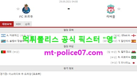 9월29일 챔스 분석 포르투 vs 리버풀 먹폴 픽스터 영 9월29일 챔스 분석 포르투 vs 리버풀 먹폴 픽스터 영