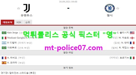 9월30일 챔스 분석 유벤투스 vs 첼시 먹폴 픽스터 영 9월30일 챔스 분석 유벤투스 vs 첼시 먹폴 픽스터 영