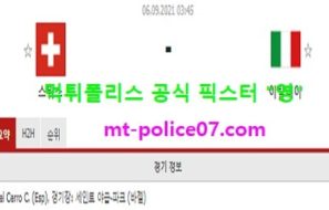 9월6일 월드컵예선 분석 스위스 vs 이탈리아 먹폴 픽스터 영