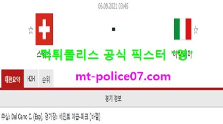 스위스 vs 이탈리아