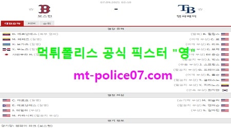 9월7일 MLB 분석 보스턴 vs 탬파베이 먹폴 픽스터 영 9월7일 MLB 분석 보스턴 vs 탬파베이 먹폴 픽스터 영