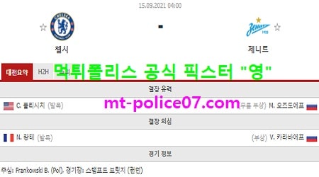 9월15일 챔스 분석 첼시 vs 제니트 먹폴 픽스터 영 9월15일 챔스 분석 첼시 vs 제니트 먹폴 픽스터 영