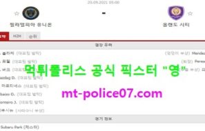 9월20일 MLS 분석 필라델피아 vs 올랜도 먹폴 픽스터 영