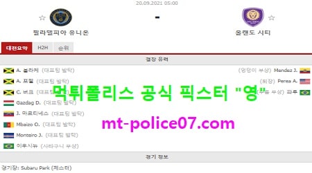 9월20일 MLS 분석 필라델피아 vs 올랜도 먹폴 픽스터 영
