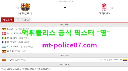 9월21일 라리가 분석 바르셀로나 vs 그라나다 먹폴 픽스터 영 9월21일 라리가 분석 바르셀로나 vs 그라나다 먹폴 픽스터 영