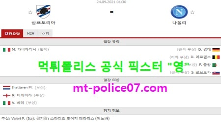 9월24일 세리에A 분석 삼프도리아 vs 나폴리 먹폴 픽스터 영