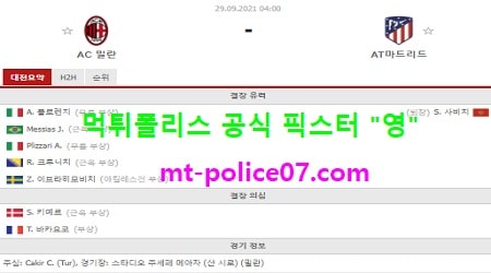 9월29일 챔스 분석 AC밀란 vs AT마드리드 먹폴 픽스터 영 9월29일 챔스 분석 AC밀란 vs AT마드리드 먹폴 픽스터 영