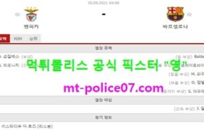 9월30일 챔스 분석 벤피카 vs 바르셀로나 먹폴 픽스터 영