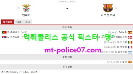 9월30일 챔스 분석 벤피카 vs 바르셀로나 먹폴 픽스터 영 9월30일 챔스 분석 벤피카 vs 바르셀로나 먹폴 픽스터 영