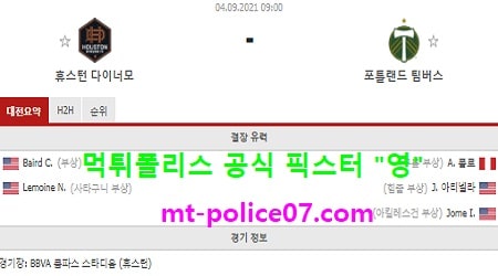 휴스턴 vs 포틀랜드