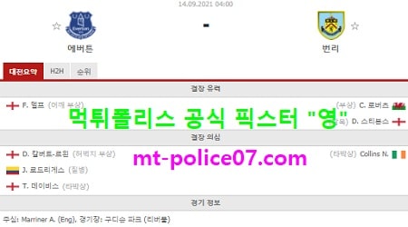 9월14일 EPL 분석 에버튼 vs 번리 먹폴 픽스터 영 9월14일 EPL 분석 에버튼 vs 번리 먹폴 픽스터 영