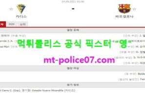 9월24일 라리가 분석 카디스 vs 바르셀로나 먹폴 픽스터 영