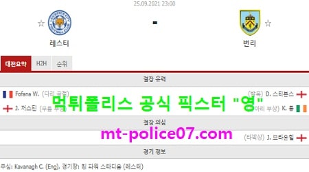 9월25일 EPL 분석 레스터시티 vs 번리 먹폴 픽스터 영 9월25일 EPL 분석 레스터시티 vs 번리 먹폴 픽스터 영