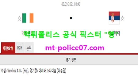 아일랜드 vs 세르비아