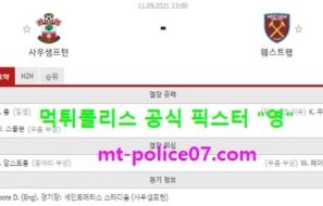 9월11일 EPL 분석 사우스샘프턴 vs 웨스트햄 먹폴 픽스터 영