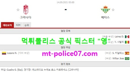 9월14일 라리가 분석 그라나다 vs 베티스 먹폴 픽스터 영 9월14일 라리가 분석 그라나다 vs 베티스 먹폴 픽스터 영