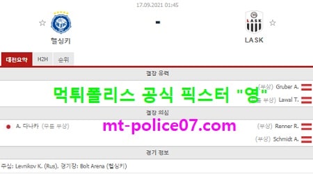 9월17일 유로파 분석 헬싱키 vs 린츠 먹폴 픽스터 영