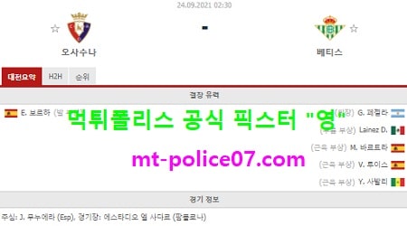 9월24일 라리가 분석 오사수나 vs 레알베티스 먹폴 픽스터 영 9월24일 라리가 분석 오사수나 vs 레알베티스 먹폴 픽스터 영