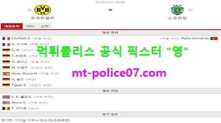 9월29일 챔스 분석 도르트문트 vs 스포르팅 먹폴 픽스터 영