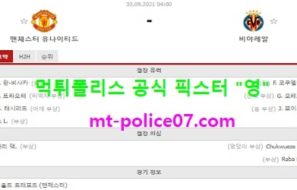 9월30일 챔스 분석 맨유 vs 비야레알 먹폴 픽스터 영