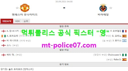 9월30일 챔스 분석 맨유 vs 비야레알 먹폴 픽스터 영 9월30일 챔스 분석 맨유 vs 비야레알 먹폴 픽스터 영